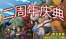 火影周年最新爆料,揭秘全新剧情与角色大揭秘！